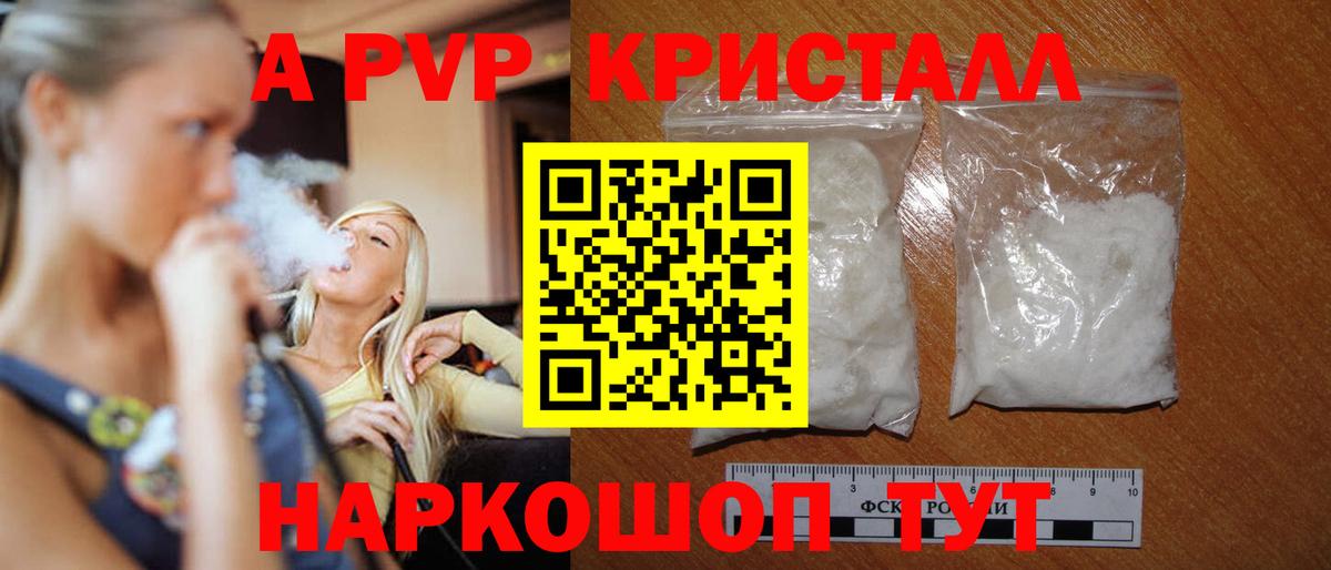 Alpha PVP Crystall Донецк