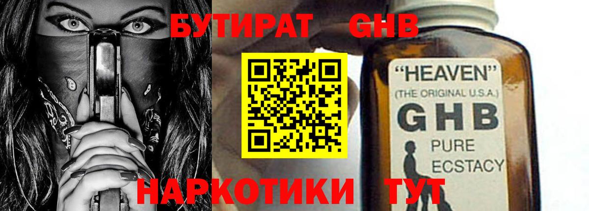 Бутират буратино Донецк