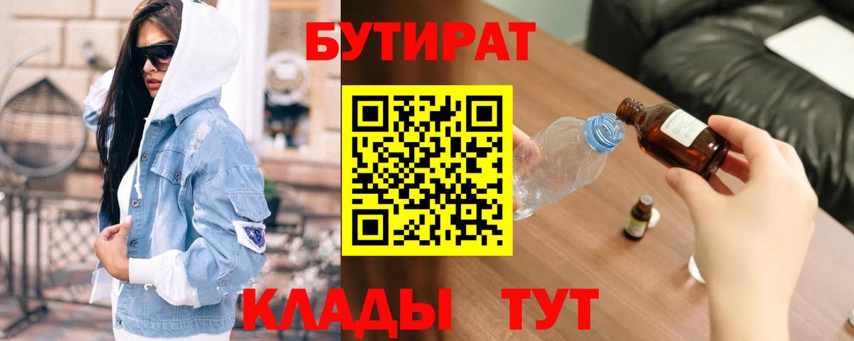Донецк  Бутират жидкий экстази  Вход с VPN 