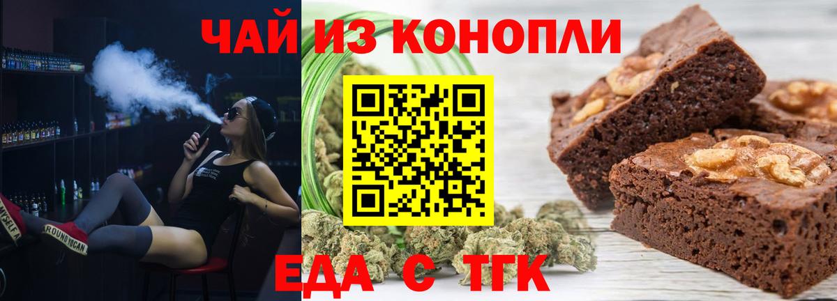 Донецк  Печенье с ТГК марихуана  Вход с VPN 
