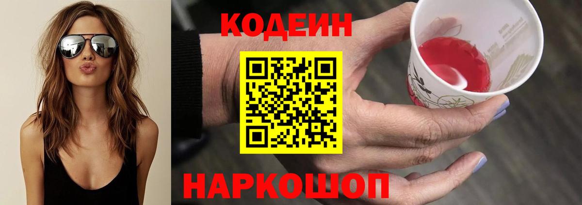 Донецк  Codein напиток Lean (лин)  Вход с VPN  купить  сайты  Кодеин Purple Drank 