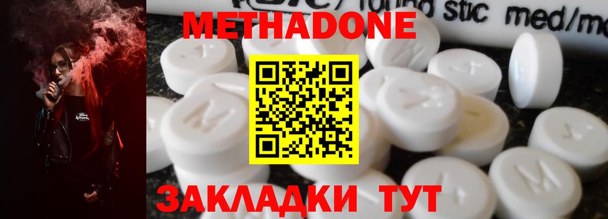 Донецк  МЕТАДОН methadone  МЕТАДОН мёд  Вход с VPN 
